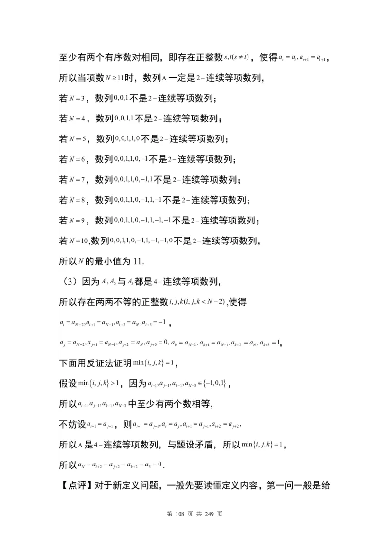 答案(1)_2024年4月_01按日期_6号_2024届新结构高考数学合集_九省联考模式T19压轴题100题（含答案）