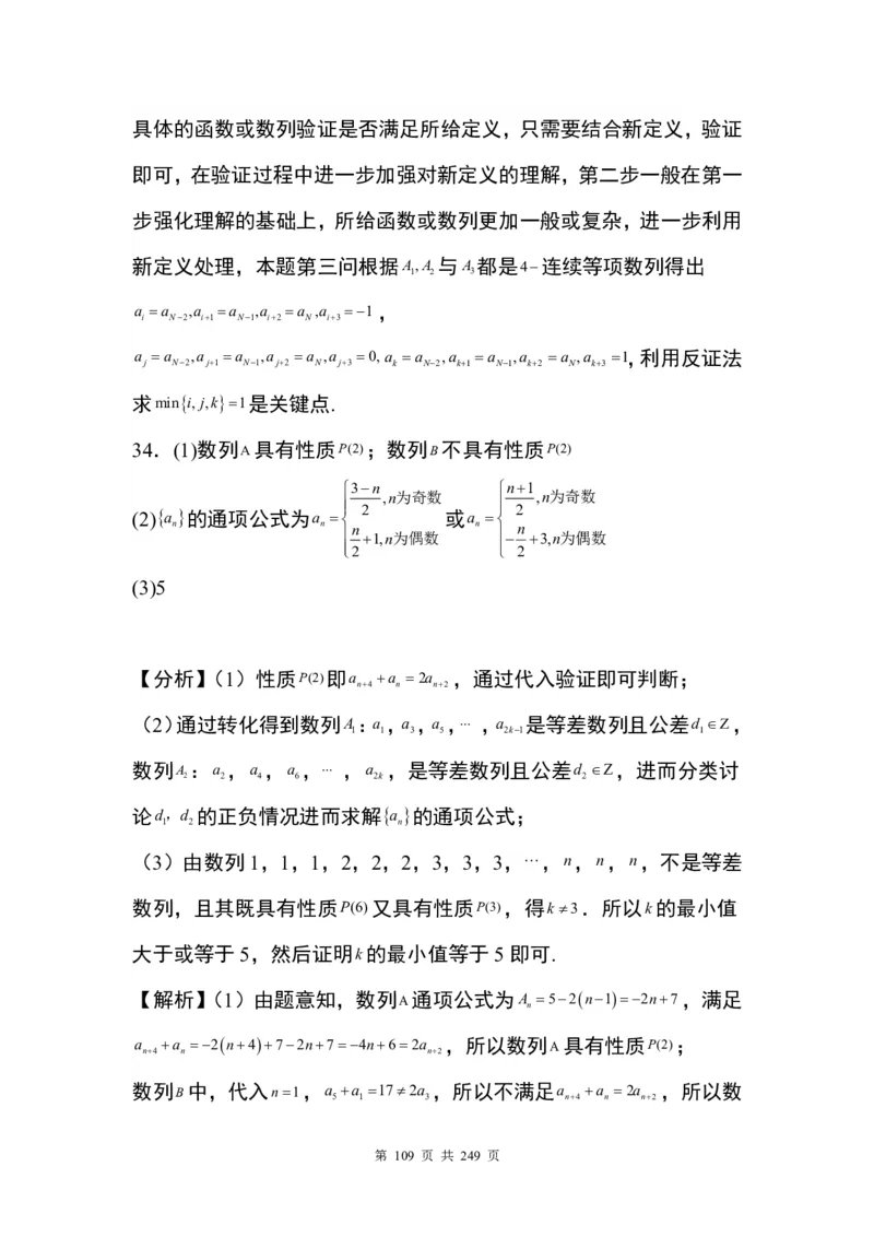答案(1)_2024年4月_01按日期_6号_2024届新结构高考数学合集_九省联考模式T19压轴题100题（含答案）