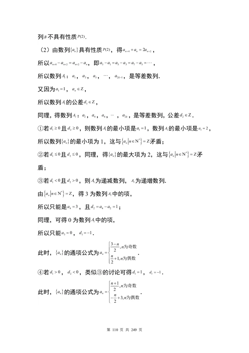 答案(1)_2024年4月_01按日期_6号_2024届新结构高考数学合集_九省联考模式T19压轴题100题（含答案）