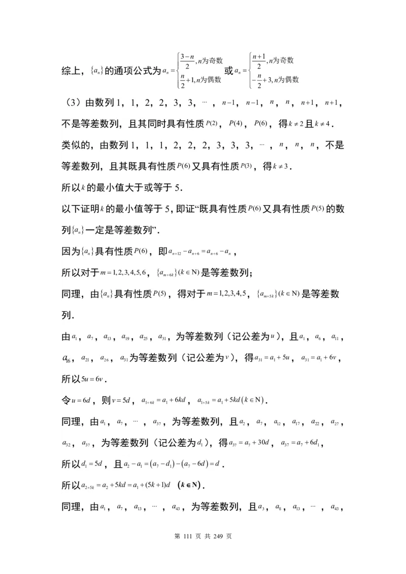 答案(1)_2024年4月_01按日期_6号_2024届新结构高考数学合集_九省联考模式T19压轴题100题（含答案）