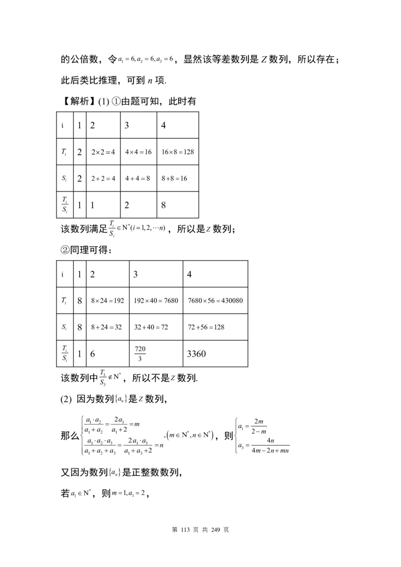 答案(1)_2024年4月_01按日期_6号_2024届新结构高考数学合集_九省联考模式T19压轴题100题（含答案）