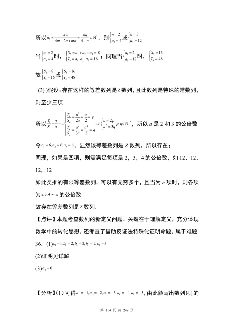 答案(1)_2024年4月_01按日期_6号_2024届新结构高考数学合集_九省联考模式T19压轴题100题（含答案）