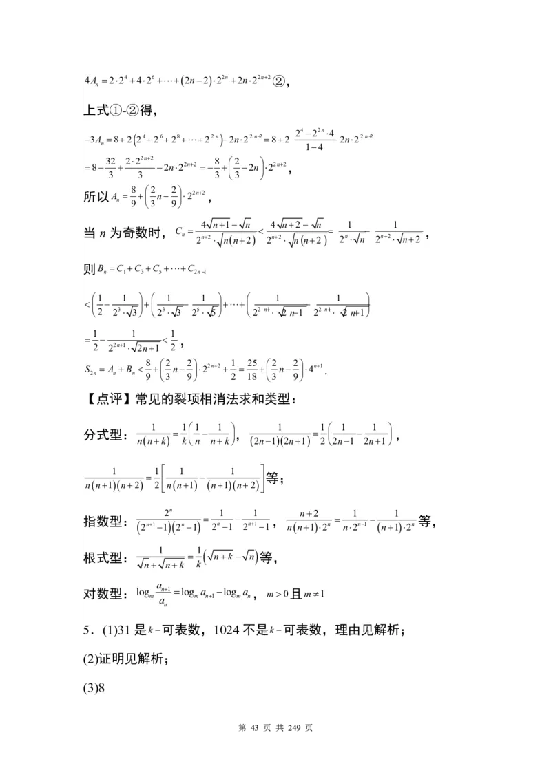 答案(1)_2024年4月_01按日期_6号_2024届新结构高考数学合集_九省联考模式T19压轴题100题（含答案）
