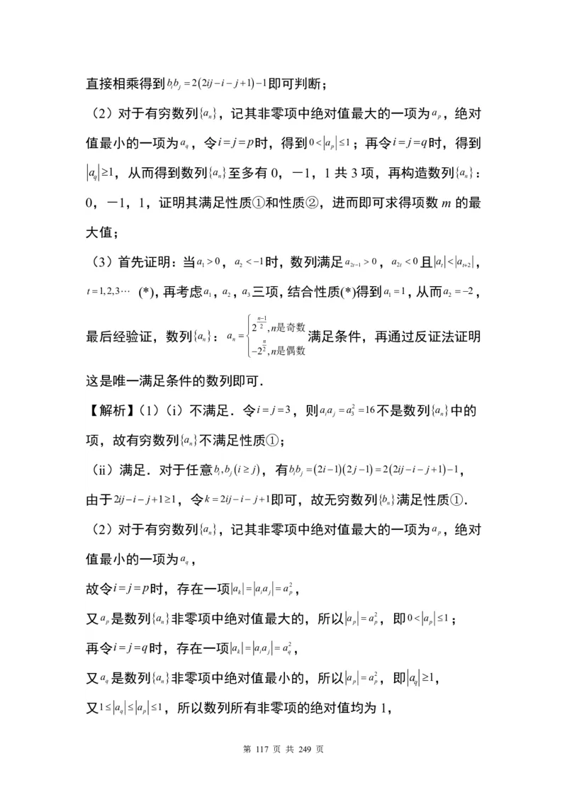 答案(1)_2024年4月_01按日期_6号_2024届新结构高考数学合集_九省联考模式T19压轴题100题（含答案）
