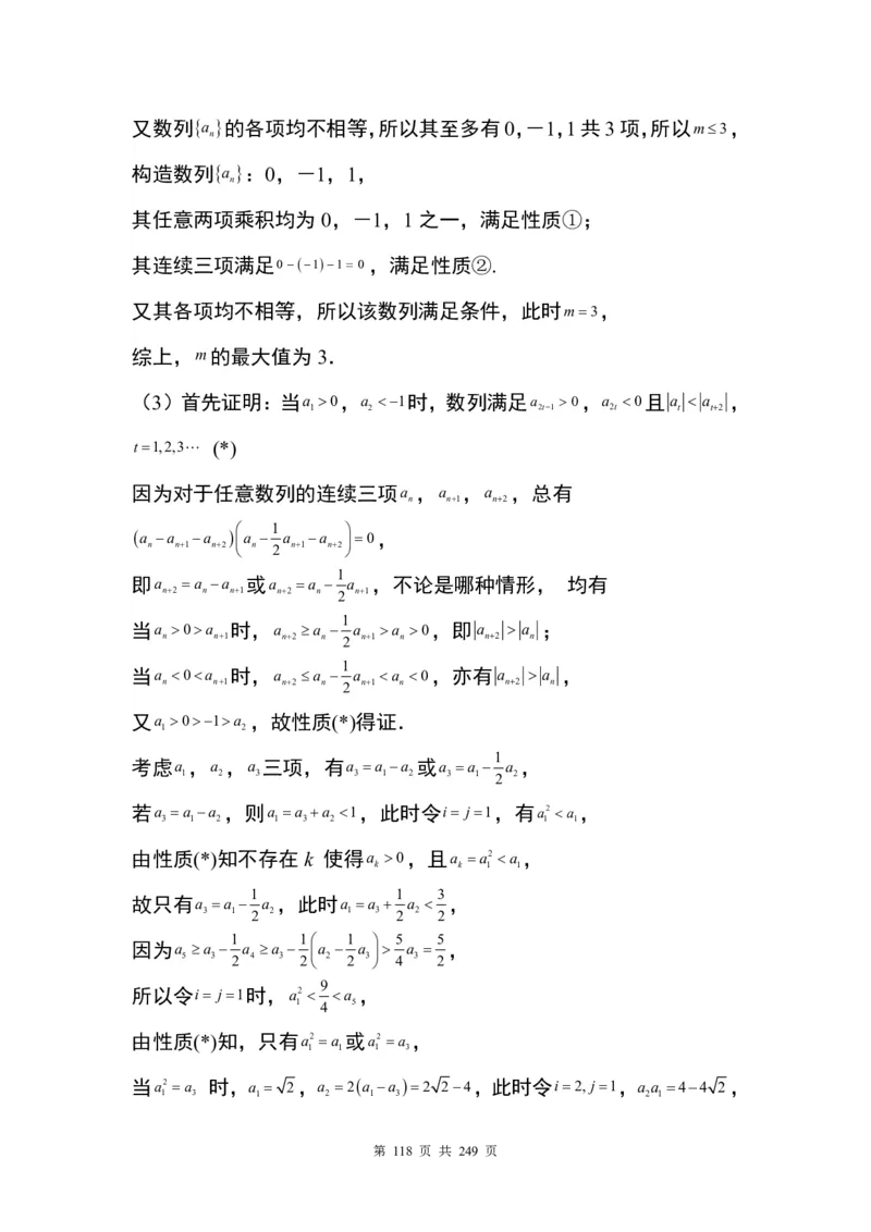 答案(1)_2024年4月_01按日期_6号_2024届新结构高考数学合集_九省联考模式T19压轴题100题（含答案）