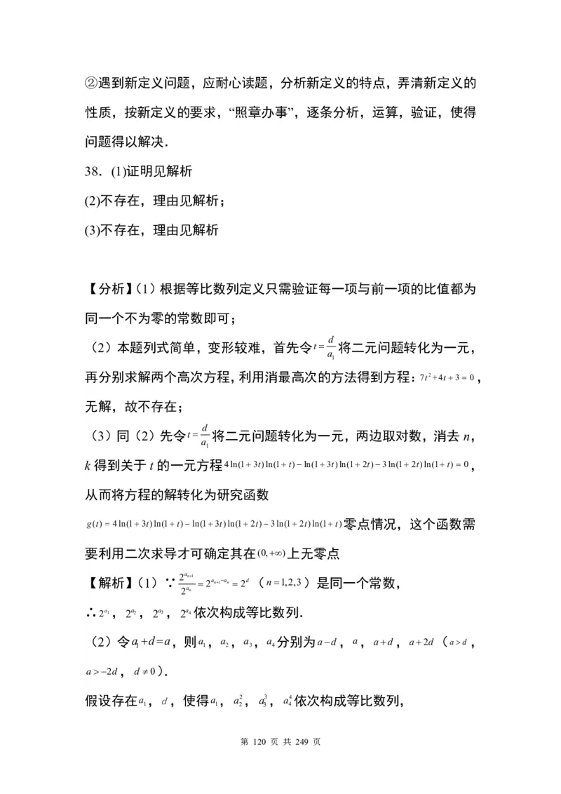 答案(1)_2024年4月_01按日期_6号_2024届新结构高考数学合集_九省联考模式T19压轴题100题（含答案）