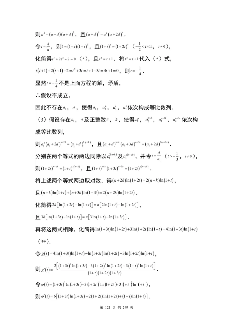 答案(1)_2024年4月_01按日期_6号_2024届新结构高考数学合集_九省联考模式T19压轴题100题（含答案）