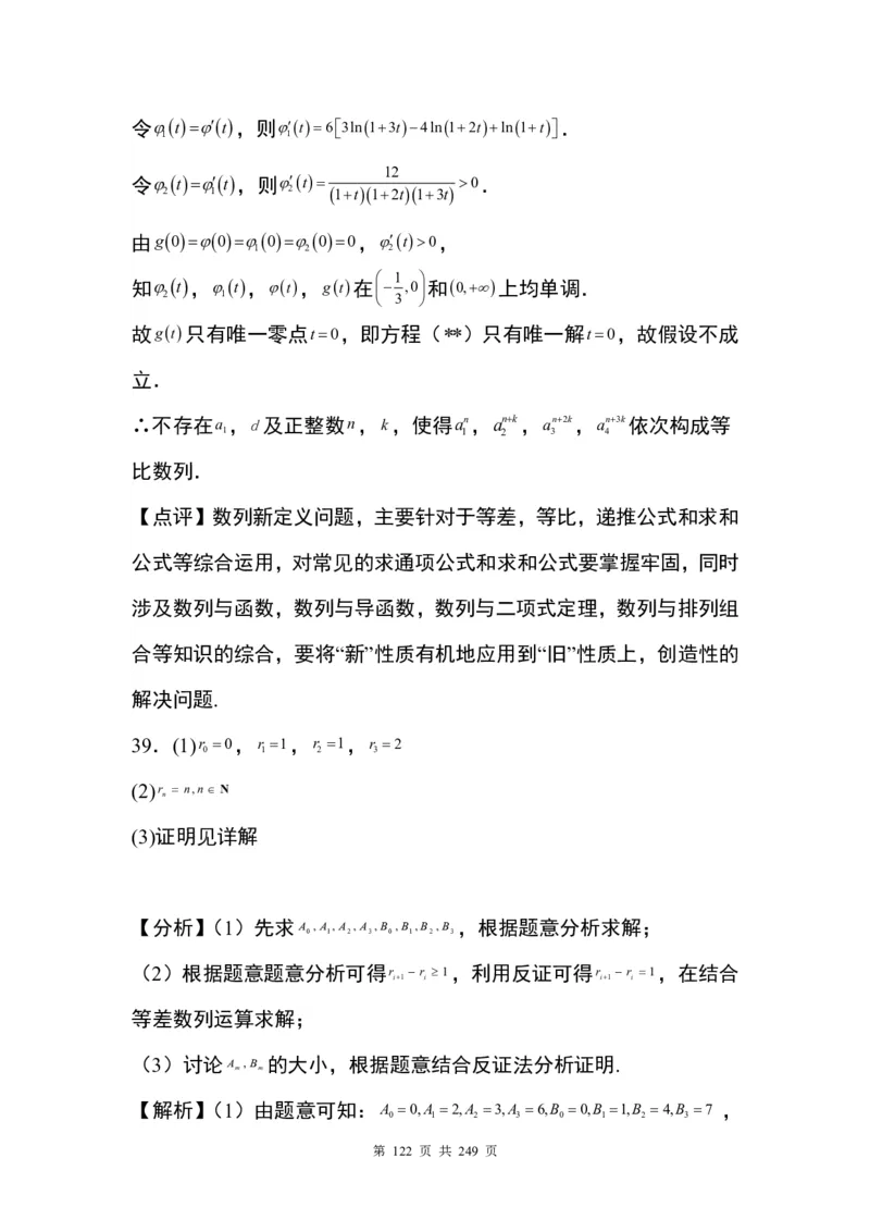 答案(1)_2024年4月_01按日期_6号_2024届新结构高考数学合集_九省联考模式T19压轴题100题（含答案）