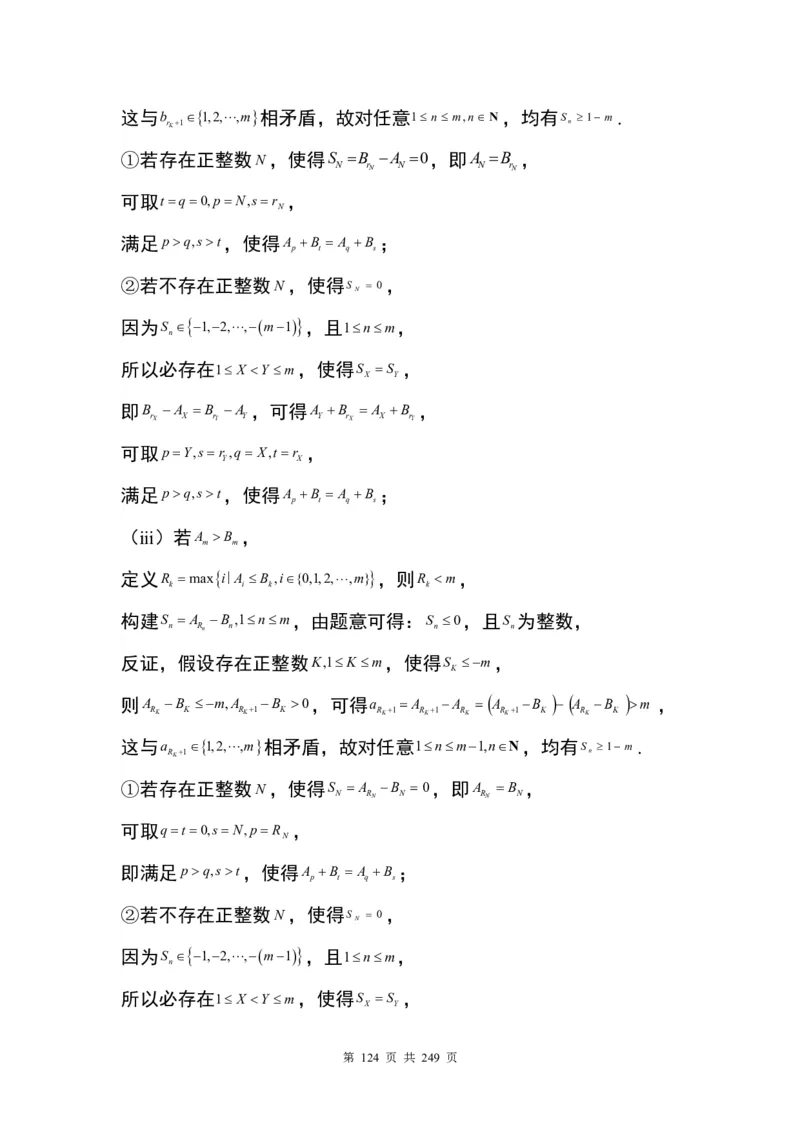 答案(1)_2024年4月_01按日期_6号_2024届新结构高考数学合集_九省联考模式T19压轴题100题（含答案）