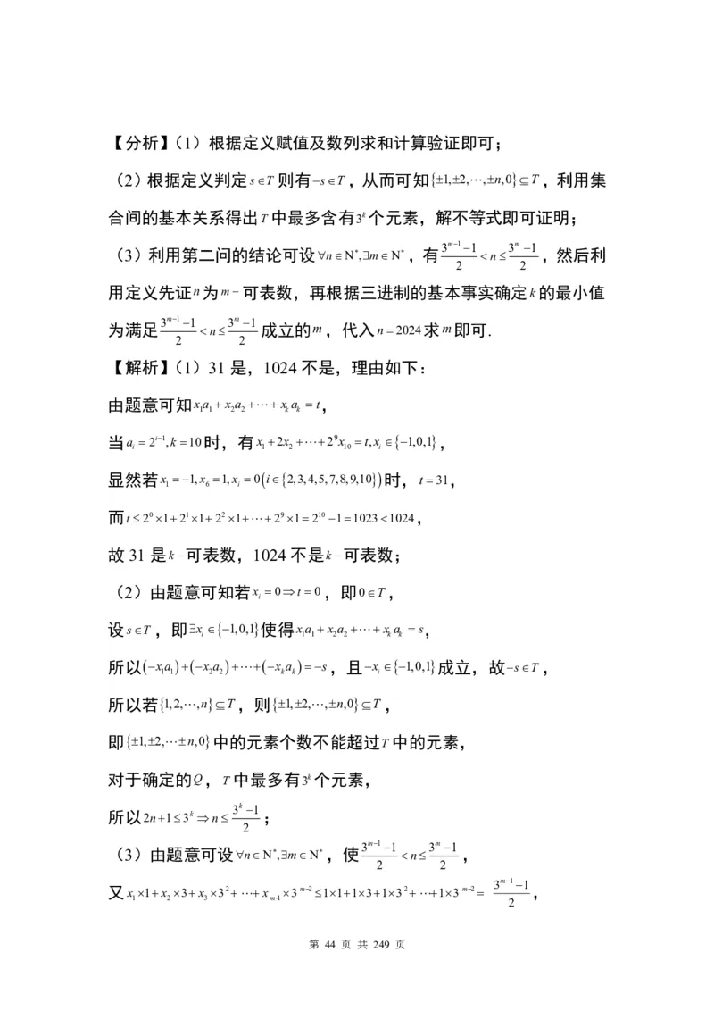 答案(1)_2024年4月_01按日期_6号_2024届新结构高考数学合集_九省联考模式T19压轴题100题（含答案）