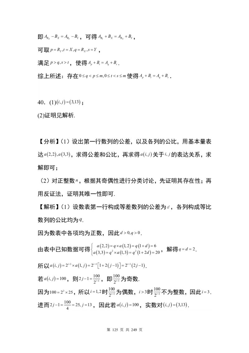 答案(1)_2024年4月_01按日期_6号_2024届新结构高考数学合集_九省联考模式T19压轴题100题（含答案）