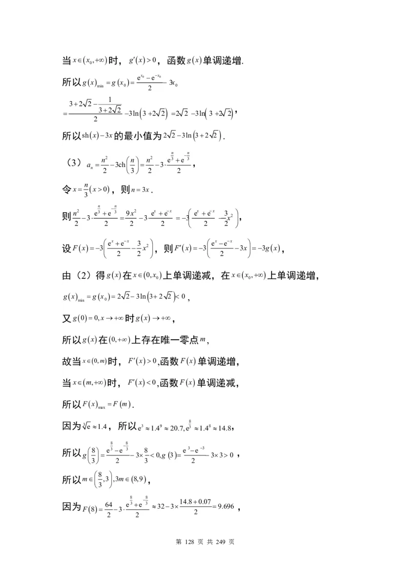 答案(1)_2024年4月_01按日期_6号_2024届新结构高考数学合集_九省联考模式T19压轴题100题（含答案）