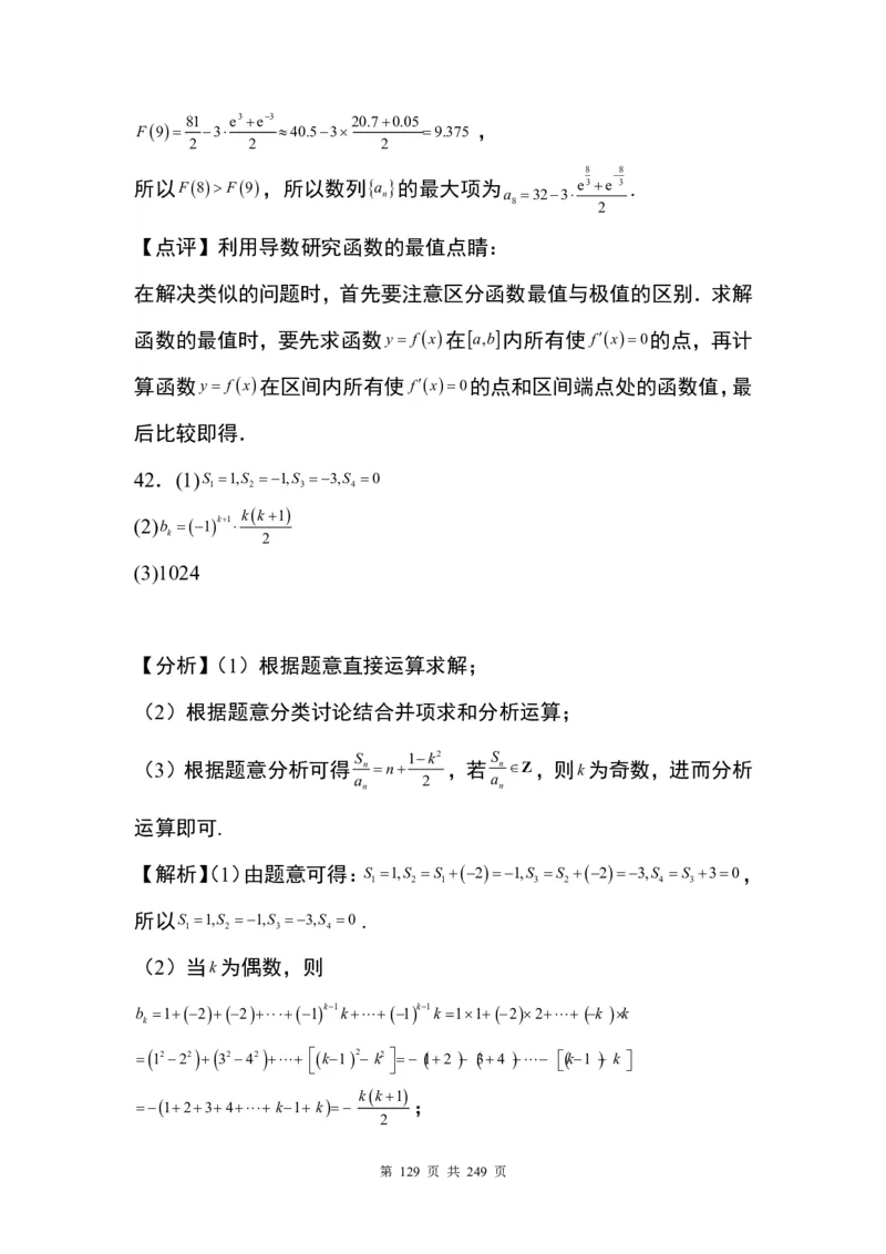 答案(1)_2024年4月_01按日期_6号_2024届新结构高考数学合集_九省联考模式T19压轴题100题（含答案）
