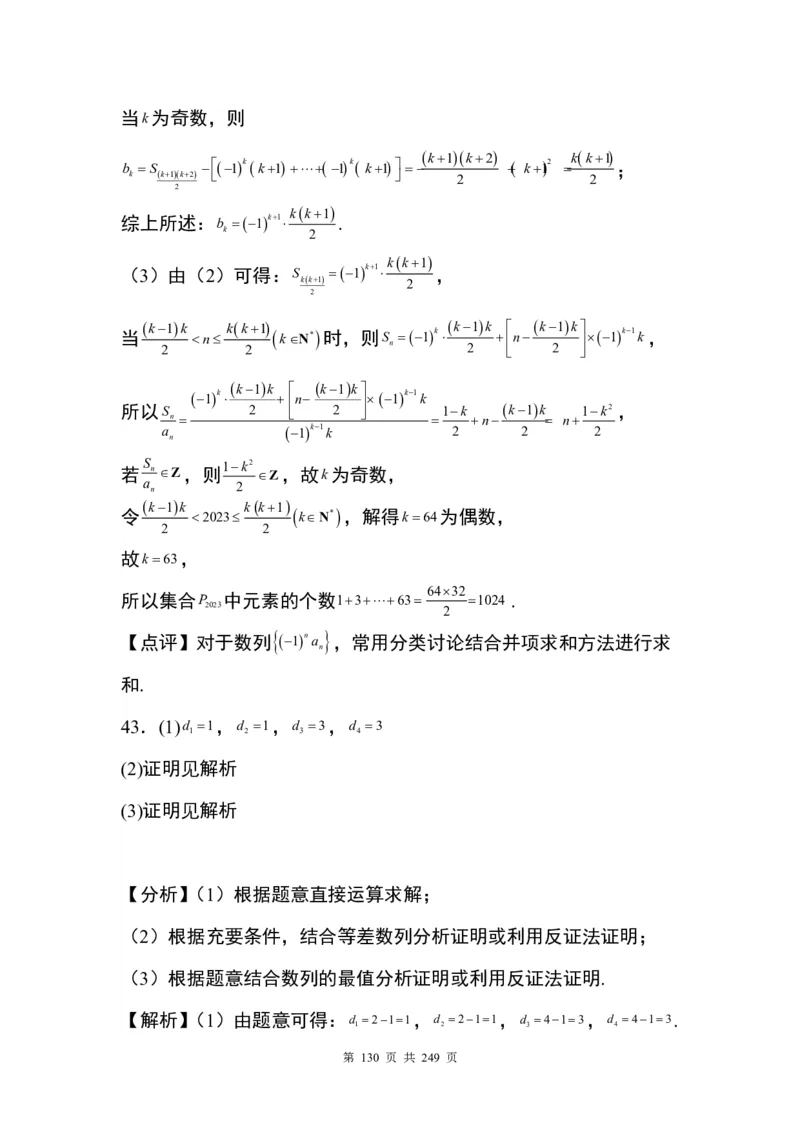 答案(1)_2024年4月_01按日期_6号_2024届新结构高考数学合集_九省联考模式T19压轴题100题（含答案）