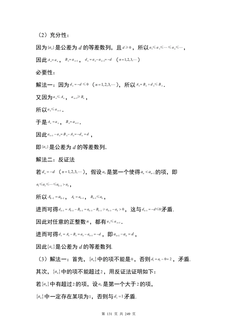 答案(1)_2024年4月_01按日期_6号_2024届新结构高考数学合集_九省联考模式T19压轴题100题（含答案）