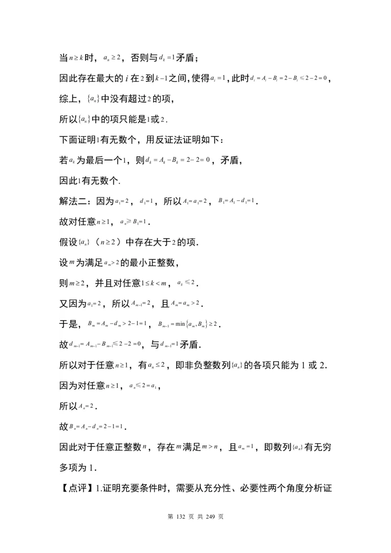 答案(1)_2024年4月_01按日期_6号_2024届新结构高考数学合集_九省联考模式T19压轴题100题（含答案）