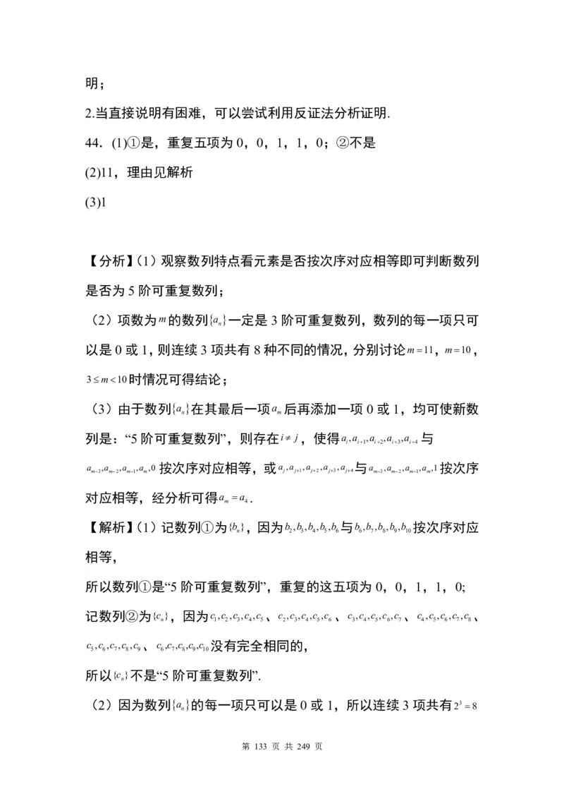 答案(1)_2024年4月_01按日期_6号_2024届新结构高考数学合集_九省联考模式T19压轴题100题（含答案）