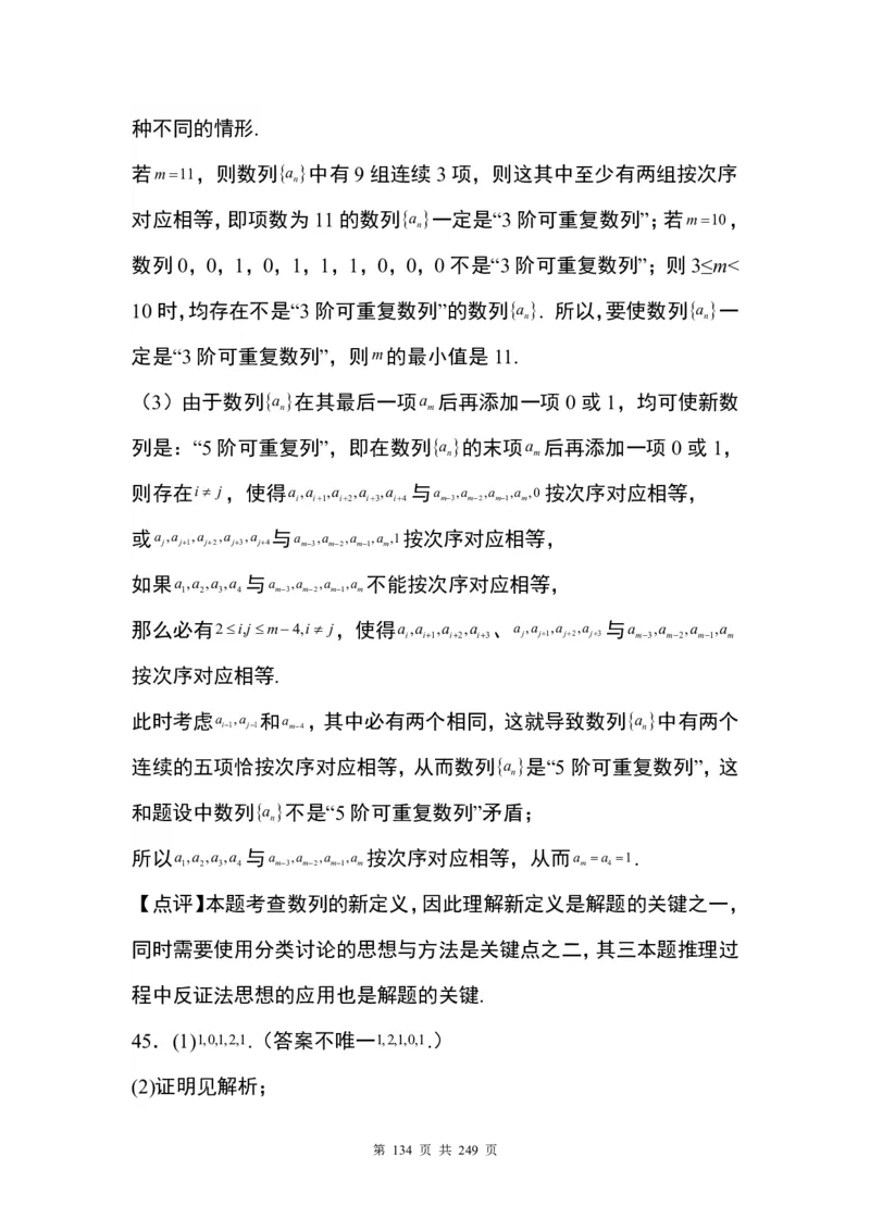 答案(1)_2024年4月_01按日期_6号_2024届新结构高考数学合集_九省联考模式T19压轴题100题（含答案）