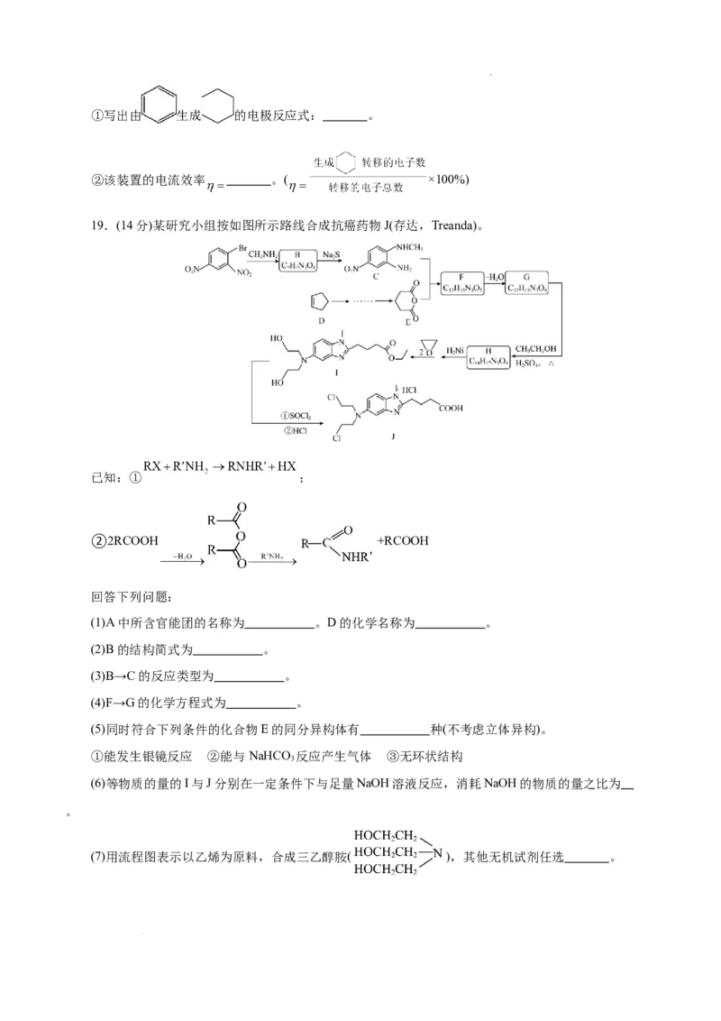 八省2025届高三&ldquo;八省联考&rdquo;考前猜想卷化学（15+4）考试版A4_2024-2025高三（6-6月题库）_2025年01月试卷_01012025届高三&ldquo;八省联考&rdquo;考前猜想卷