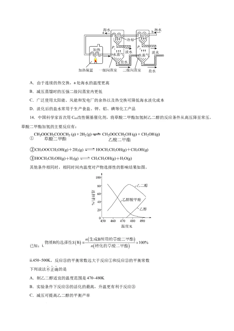 八省2025届高三&ldquo;八省联考&rdquo;考前猜想卷化学（15+4）考试版A4_2024-2025高三（6-6月题库）_2025年01月试卷_01012025届高三&ldquo;八省联考&rdquo;考前猜想卷