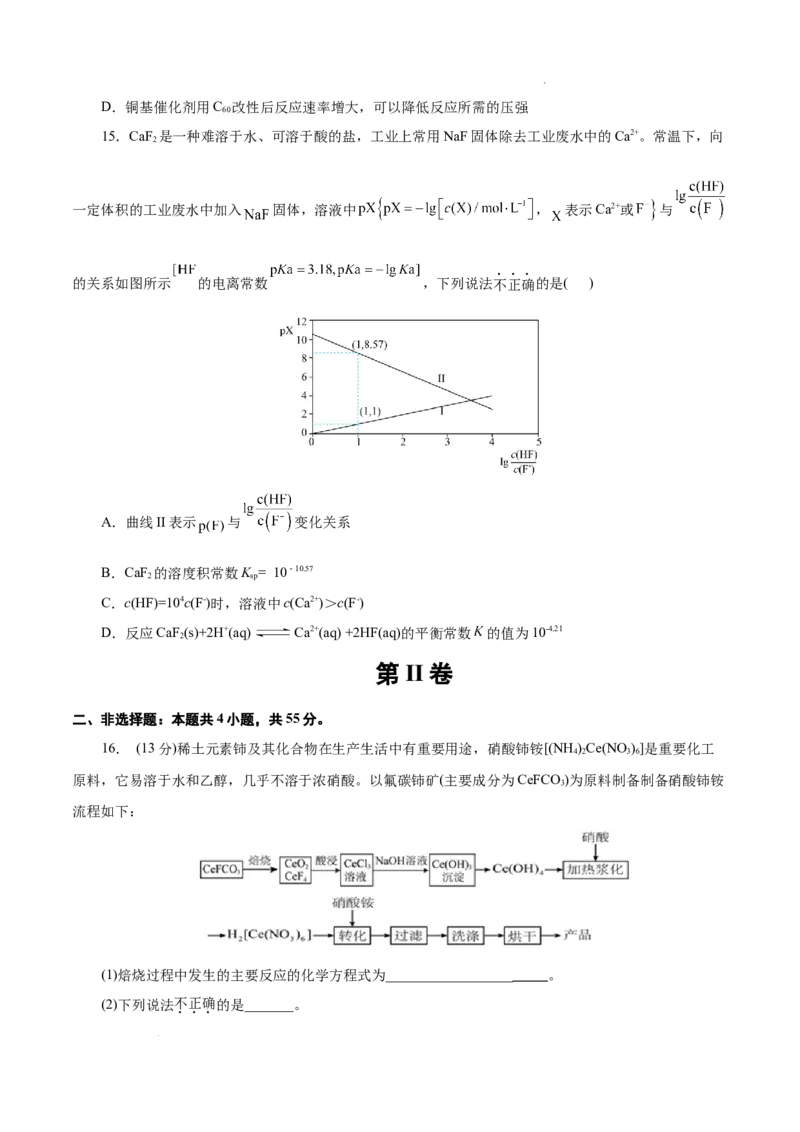 八省2025届高三&ldquo;八省联考&rdquo;考前猜想卷化学（15+4）考试版A4_2024-2025高三（6-6月题库）_2025年01月试卷_01012025届高三&ldquo;八省联考&rdquo;考前猜想卷