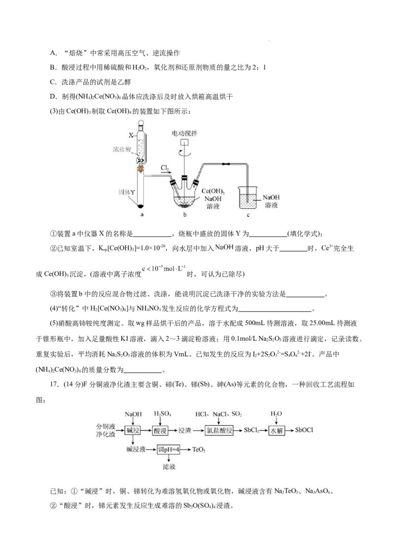 八省2025届高三&ldquo;八省联考&rdquo;考前猜想卷化学（15+4）考试版A4_2024-2025高三（6-6月题库）_2025年01月试卷_01012025届高三&ldquo;八省联考&rdquo;考前猜想卷