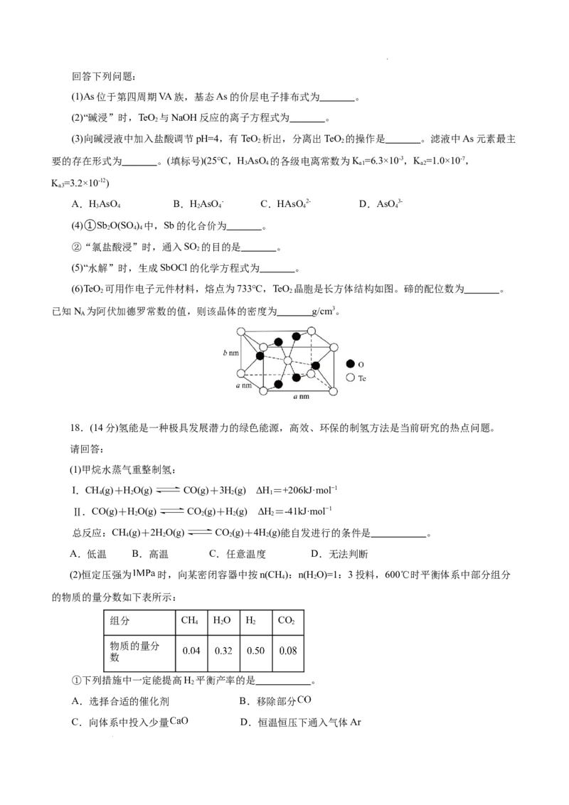 八省2025届高三&ldquo;八省联考&rdquo;考前猜想卷化学（15+4）考试版A4_2024-2025高三（6-6月题库）_2025年01月试卷_01012025届高三&ldquo;八省联考&rdquo;考前猜想卷