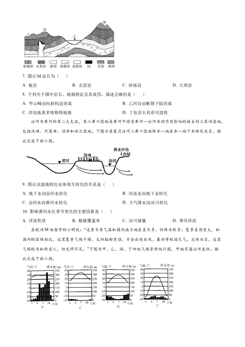 江西省南昌市2024-2025学年高二上学期期末地理试题（含答案）_2024-2025高二（7-7月题库）_2025年02月试卷_0219江西省南昌市2024-2025学年高二上学期期末考试