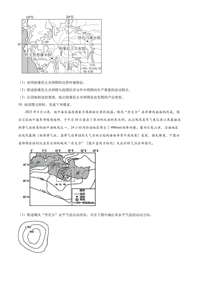 江西省南昌市2024-2025学年高二上学期期末地理试题（含答案）_2024-2025高二（7-7月题库）_2025年02月试卷_0219江西省南昌市2024-2025学年高二上学期期末考试