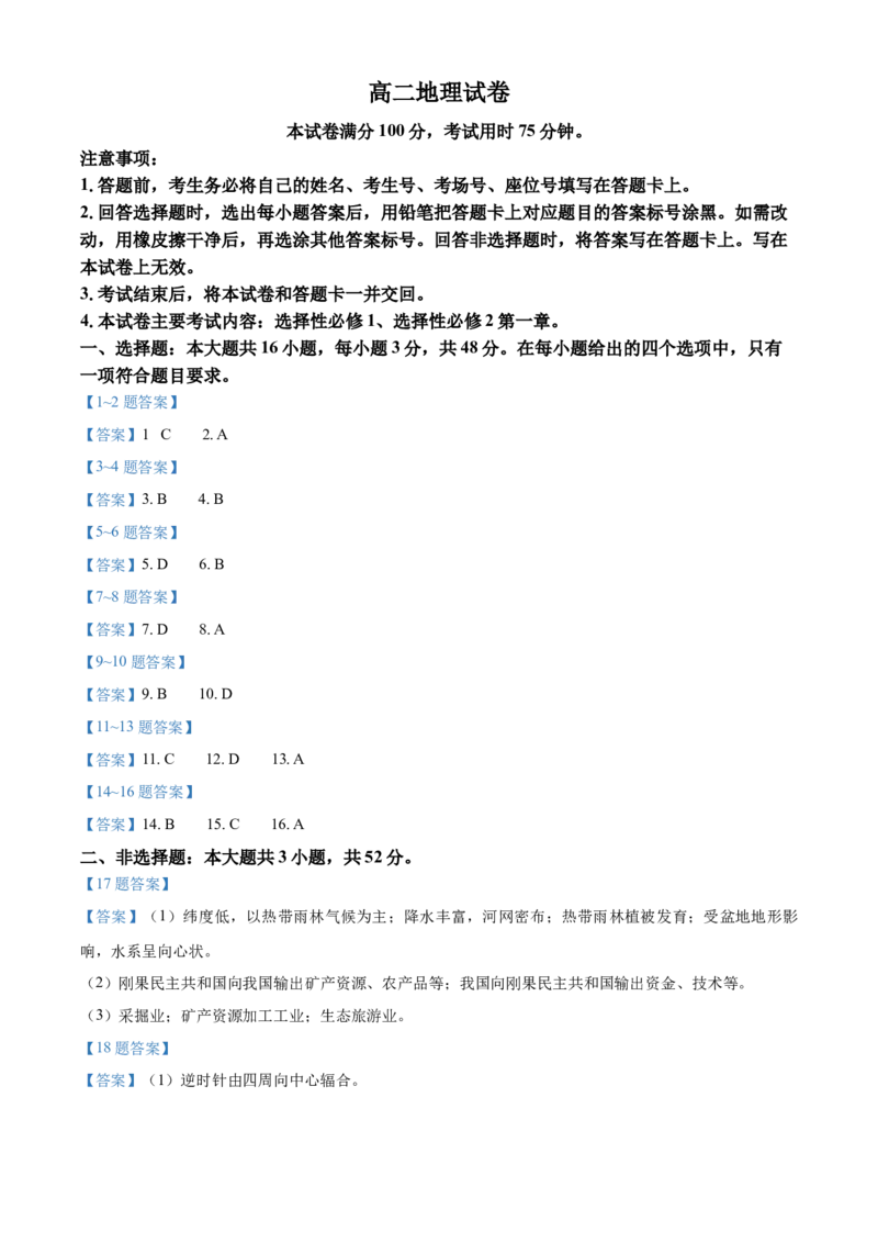 江西省南昌市2024-2025学年高二上学期期末地理试题（含答案）_2024-2025高二（7-7月题库）_2025年02月试卷_0219江西省南昌市2024-2025学年高二上学期期末考试