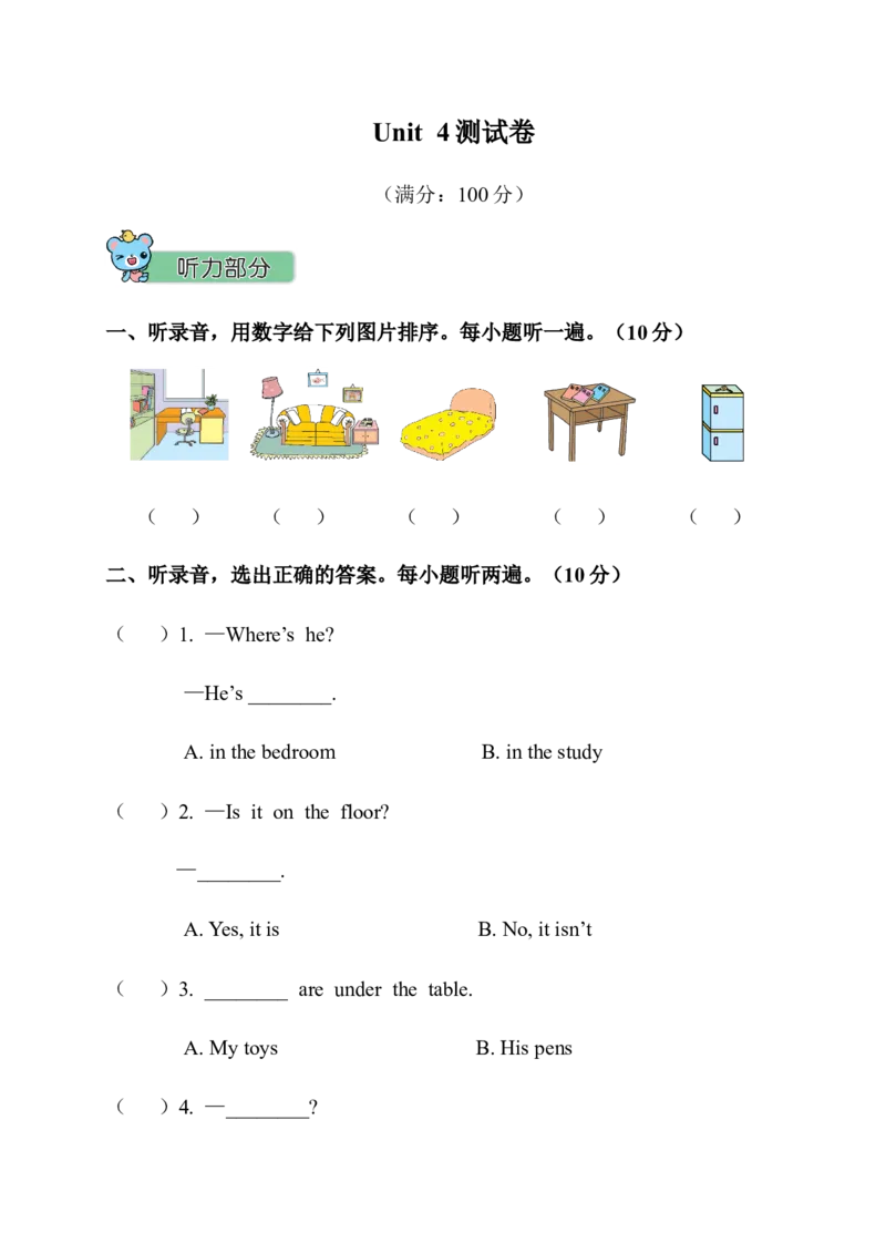 Unit4测试卷_小学1-6年级全部试卷_英语_四年级_3-9-5、小学四年级英语上册_3-9-5-2、练习题、作业、试题、试卷_人教PEP版_2023-7-24更新_Unit4测试卷含听力