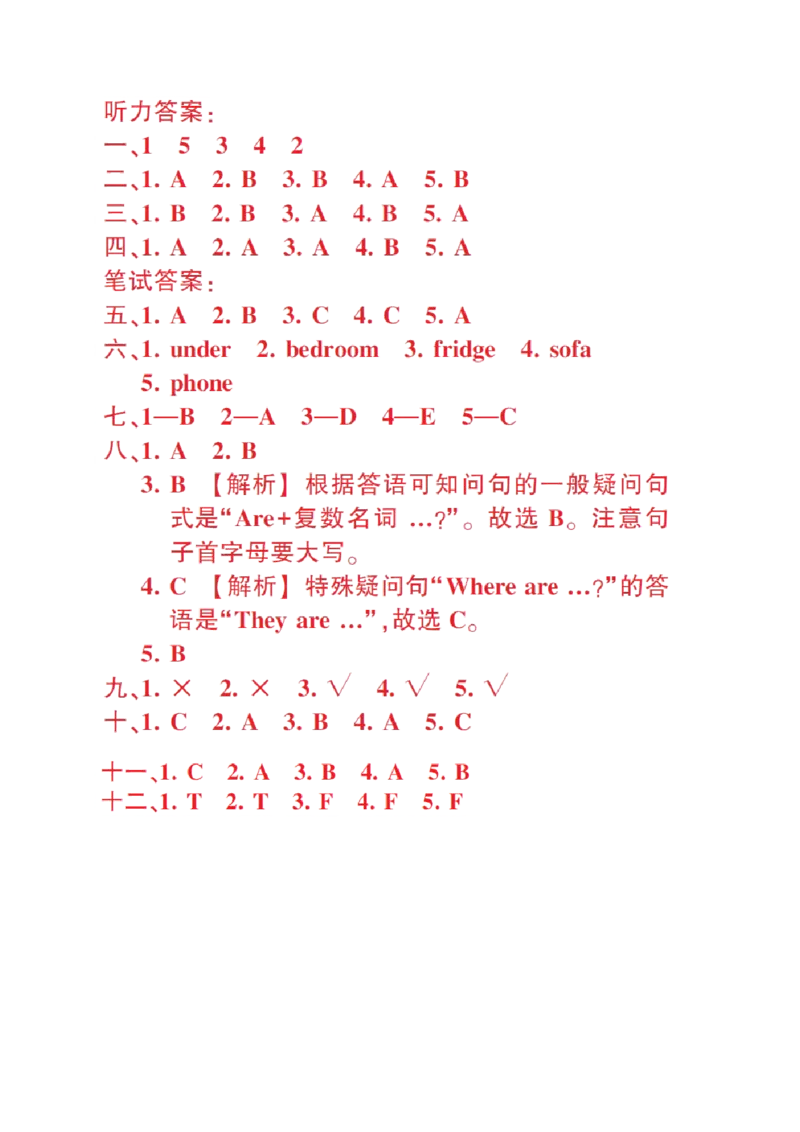 Unit4测试卷_小学1-6年级全部试卷_英语_四年级_3-9-5、小学四年级英语上册_3-9-5-2、练习题、作业、试题、试卷_人教PEP版_2023-7-24更新_Unit4测试卷含听力