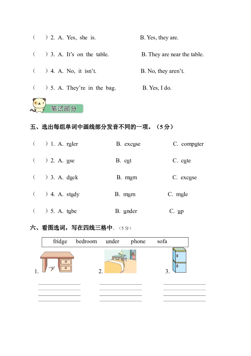 Unit4测试卷_小学1-6年级全部试卷_英语_四年级_3-9-5、小学四年级英语上册_3-9-5-2、练习题、作业、试题、试卷_人教PEP版_2023-7-24更新_Unit4测试卷含听力