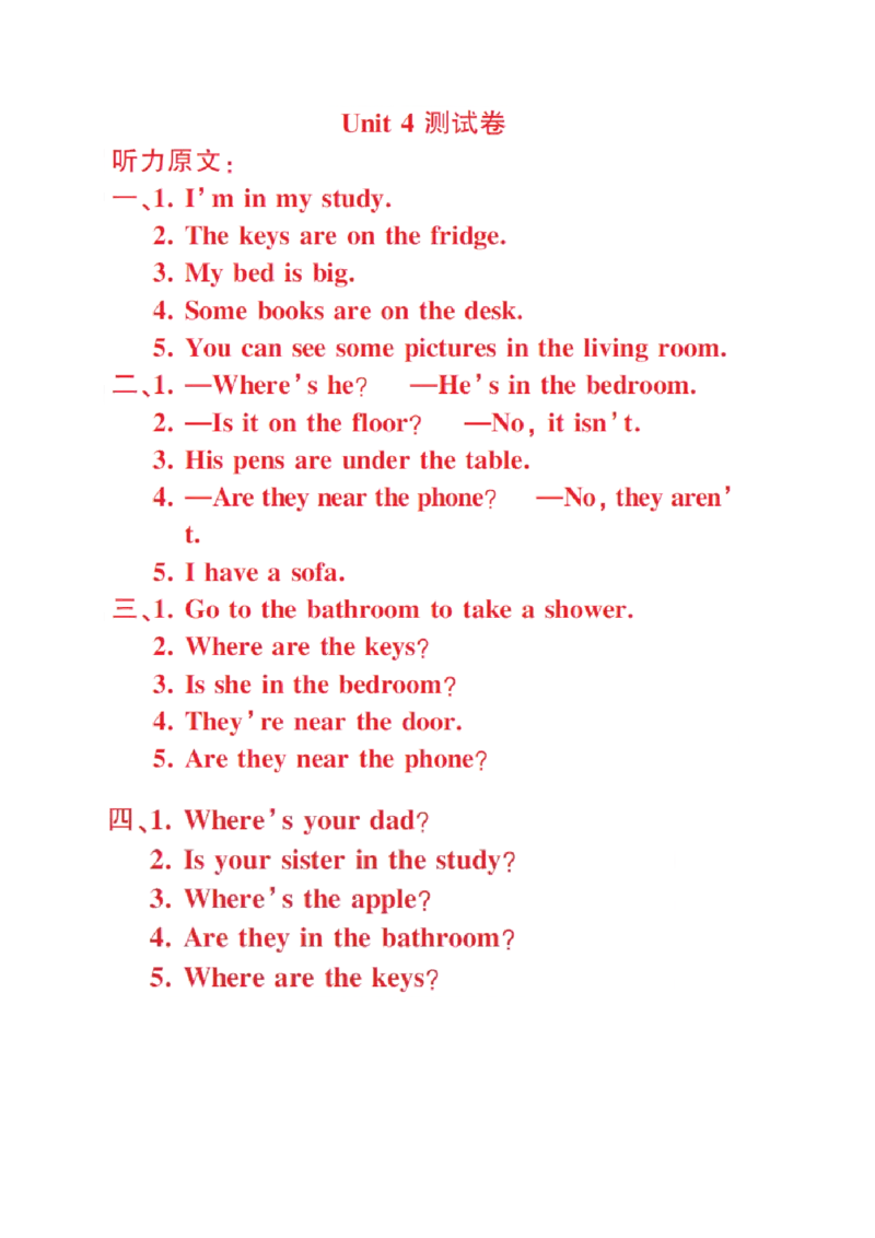 Unit4测试卷_小学1-6年级全部试卷_英语_四年级_3-9-5、小学四年级英语上册_3-9-5-2、练习题、作业、试题、试卷_人教PEP版_2023-7-24更新_Unit4测试卷含听力