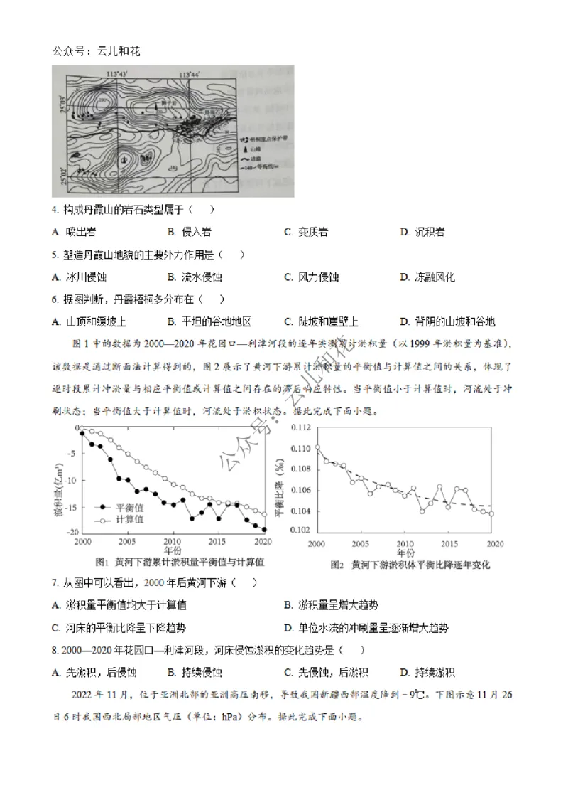 河北省邢台市2024-2025学年高二上学期第一次月考地理试题Word版无答案_2024-2025高二（7-7月题库）_2024年12月试卷_1227河北省邢台市2024-2025学年高二上学期第一次月考