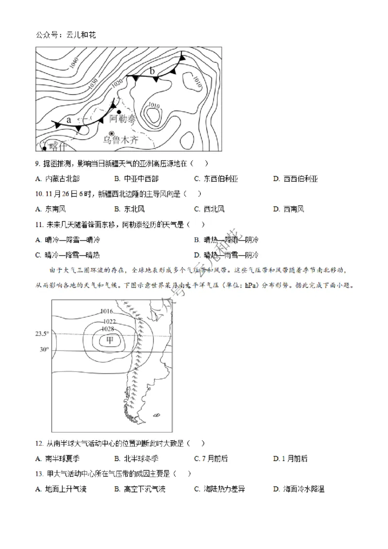 河北省邢台市2024-2025学年高二上学期第一次月考地理试题Word版无答案_2024-2025高二（7-7月题库）_2024年12月试卷_1227河北省邢台市2024-2025学年高二上学期第一次月考