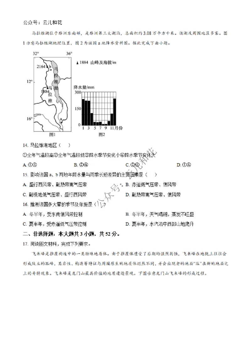 河北省邢台市2024-2025学年高二上学期第一次月考地理试题Word版无答案_2024-2025高二（7-7月题库）_2024年12月试卷_1227河北省邢台市2024-2025学年高二上学期第一次月考