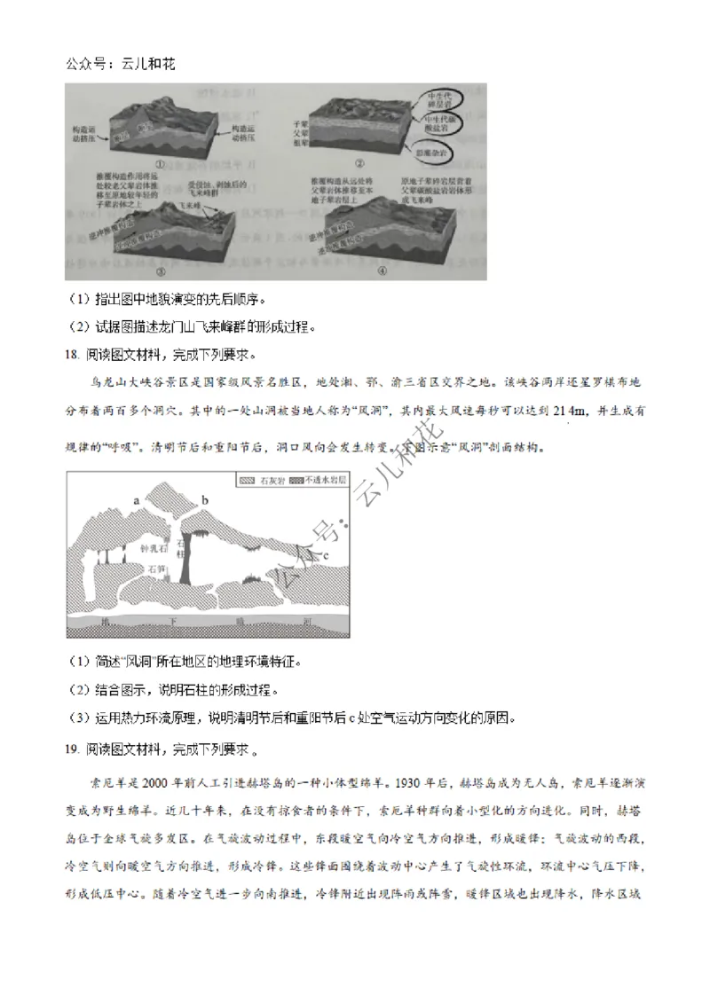 河北省邢台市2024-2025学年高二上学期第一次月考地理试题Word版无答案_2024-2025高二（7-7月题库）_2024年12月试卷_1227河北省邢台市2024-2025学年高二上学期第一次月考