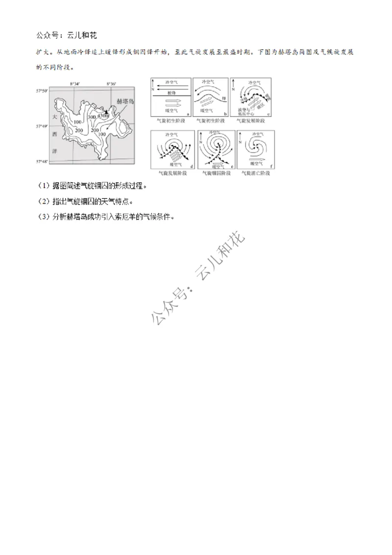 河北省邢台市2024-2025学年高二上学期第一次月考地理试题Word版无答案_2024-2025高二（7-7月题库）_2024年12月试卷_1227河北省邢台市2024-2025学年高二上学期第一次月考