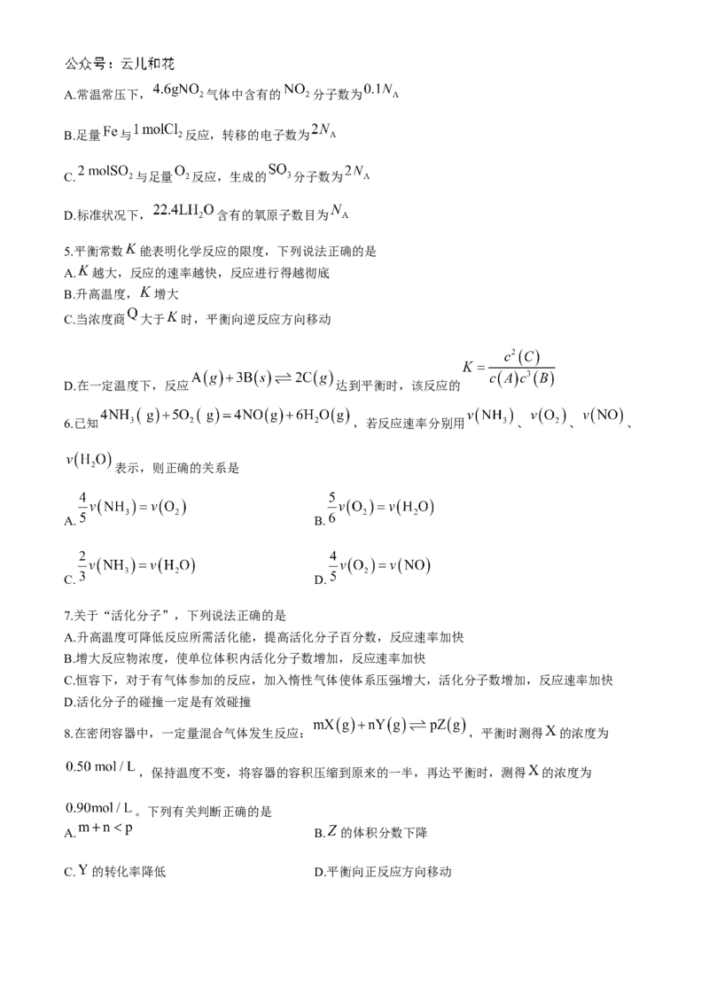 四川省泸州市泸县普通高中共同体2024-2025学年高二上学期11月期中考试化学Word版含答案_2024-2025高二（7-7月题库）_2024年12月试卷