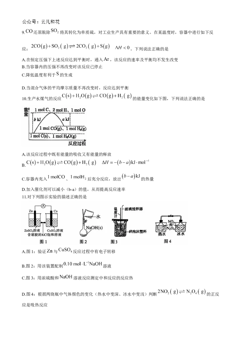 四川省泸州市泸县普通高中共同体2024-2025学年高二上学期11月期中考试化学Word版含答案_2024-2025高二（7-7月题库）_2024年12月试卷