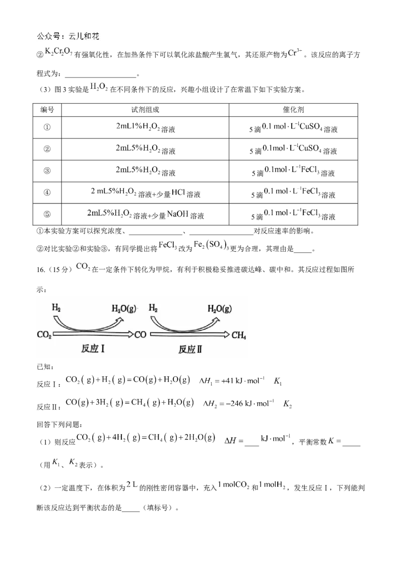 四川省泸州市泸县普通高中共同体2024-2025学年高二上学期11月期中考试化学Word版含答案_2024-2025高二（7-7月题库）_2024年12月试卷