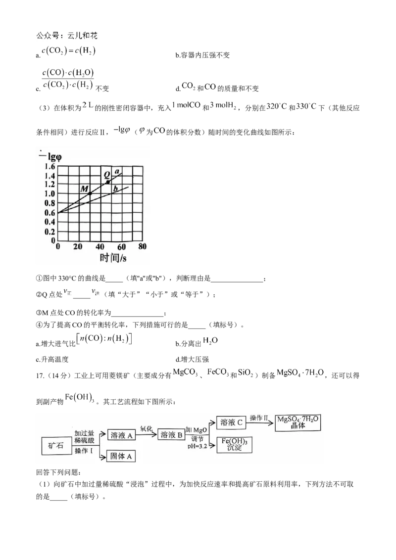 四川省泸州市泸县普通高中共同体2024-2025学年高二上学期11月期中考试化学Word版含答案_2024-2025高二（7-7月题库）_2024年12月试卷