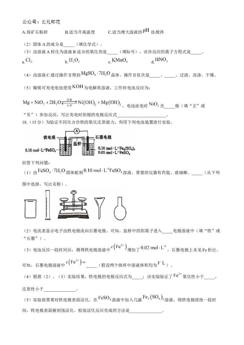 四川省泸州市泸县普通高中共同体2024-2025学年高二上学期11月期中考试化学Word版含答案_2024-2025高二（7-7月题库）_2024年12月试卷