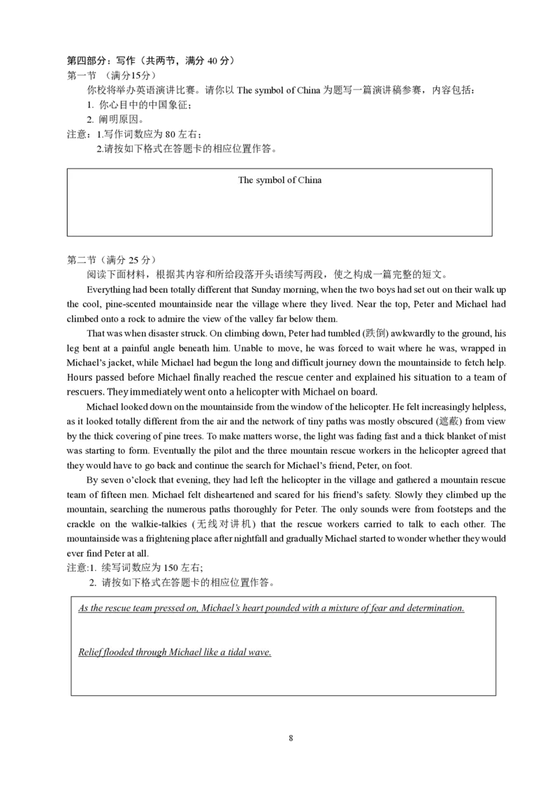 邯郸市2024届高三年级保温英语试题_2024年5月_01按日期_23号_2024届河北省邯郸市高三下学期5月保温试题_2024届河北省邯郸市高三下学期5月保温试题英语