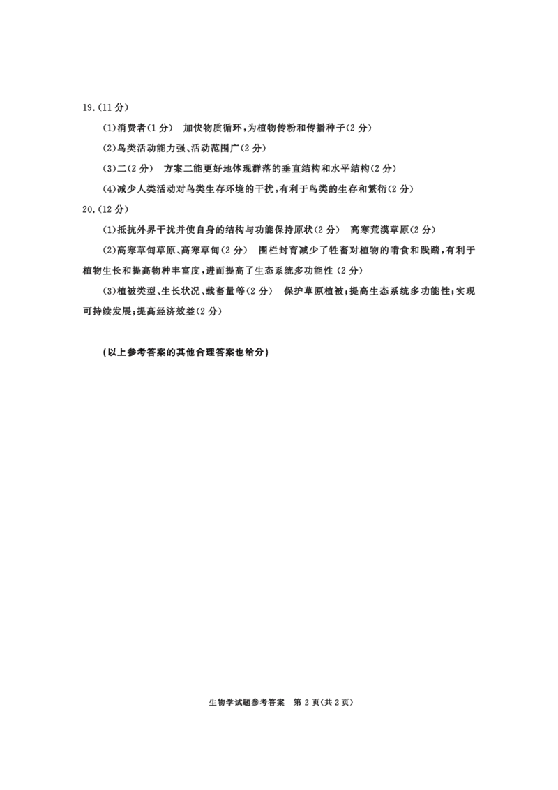 四川省成都市2026届高二上期期末统一调研考试生物答案_2024-2025高二（7-7月题库）_2025年01月试卷_0117四川省成都市2026届高二上期期末统一调研考试（全）