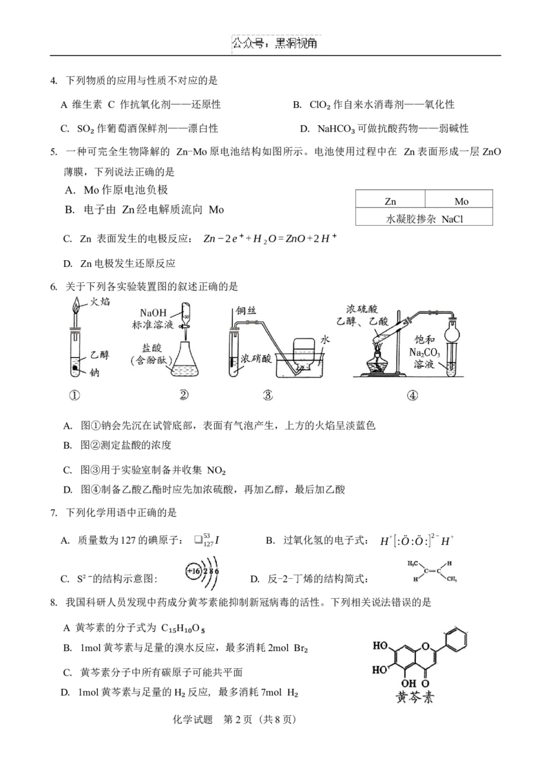广东省韶关市2025届高三综合测试(一)化学试题（含答案）_2024-2025高三（6-6月题库）_2024年11月试卷_1114广东省韶关市2025届高三综合测试(一)（全科）