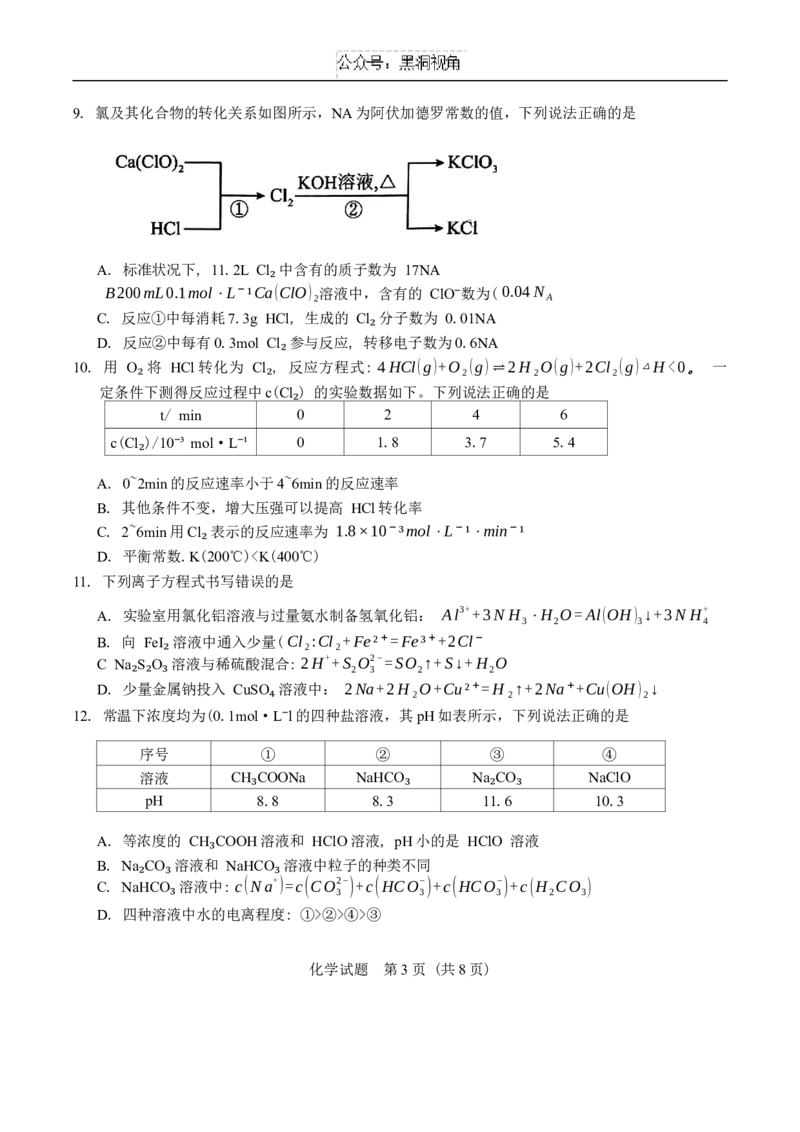 广东省韶关市2025届高三综合测试(一)化学试题（含答案）_2024-2025高三（6-6月题库）_2024年11月试卷_1114广东省韶关市2025届高三综合测试(一)（全科）