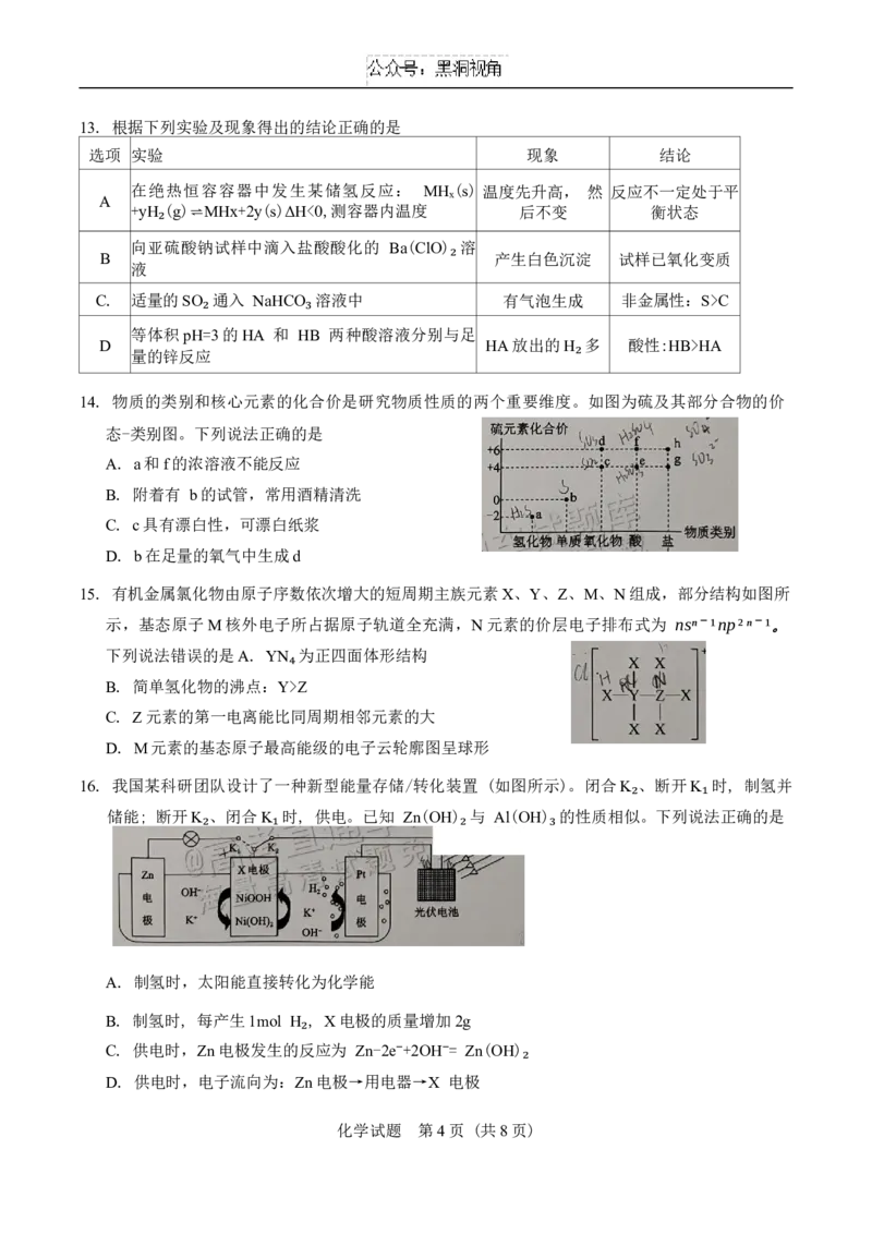 广东省韶关市2025届高三综合测试(一)化学试题（含答案）_2024-2025高三（6-6月题库）_2024年11月试卷_1114广东省韶关市2025届高三综合测试(一)（全科）