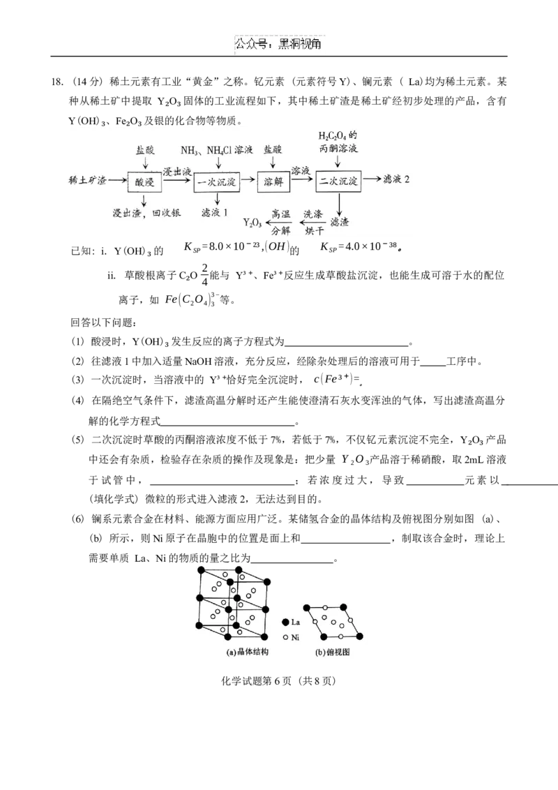 广东省韶关市2025届高三综合测试(一)化学试题（含答案）_2024-2025高三（6-6月题库）_2024年11月试卷_1114广东省韶关市2025届高三综合测试(一)（全科）